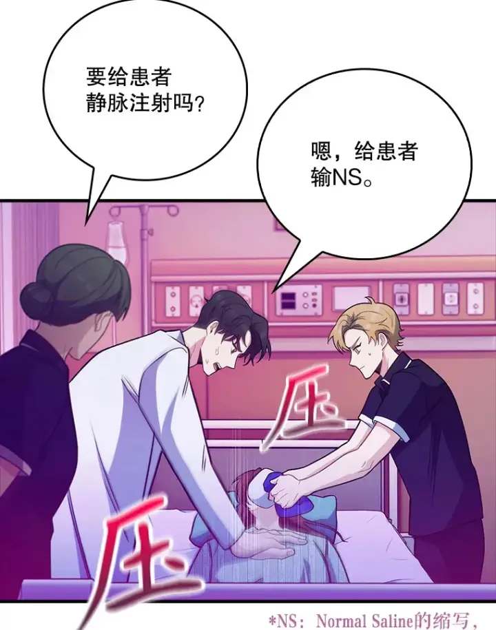 漫画《升级医生崔基石》42.病危？第30张图