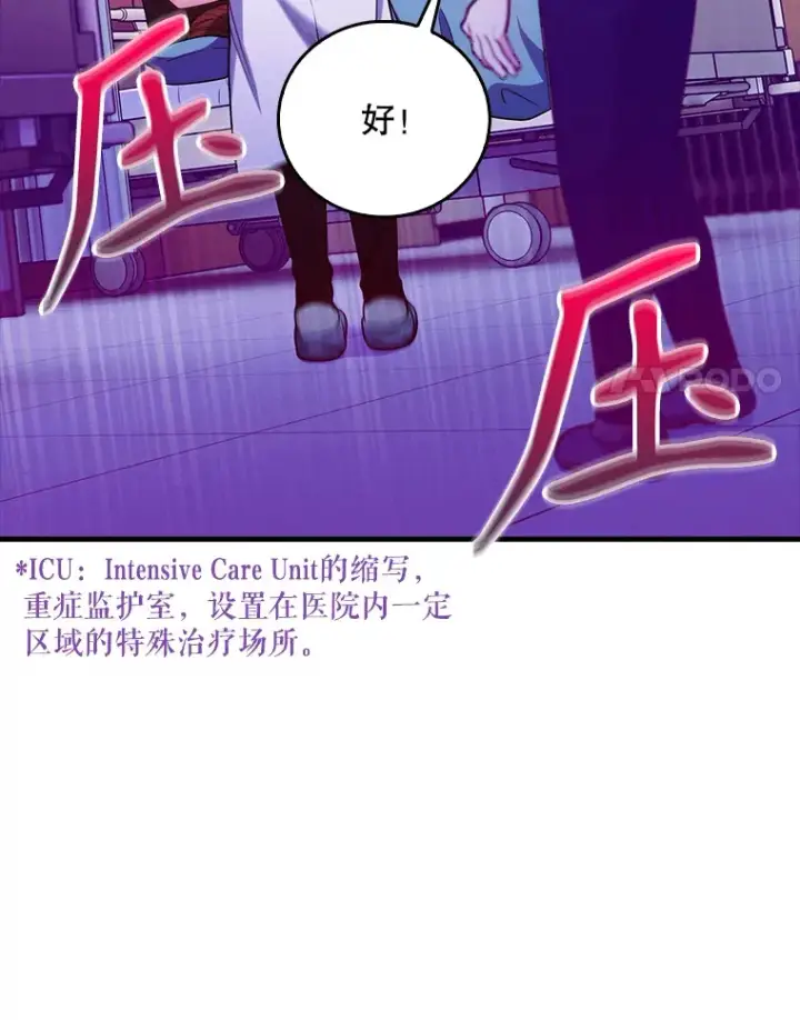 漫画《升级医生崔基石》42.病危？第35张图