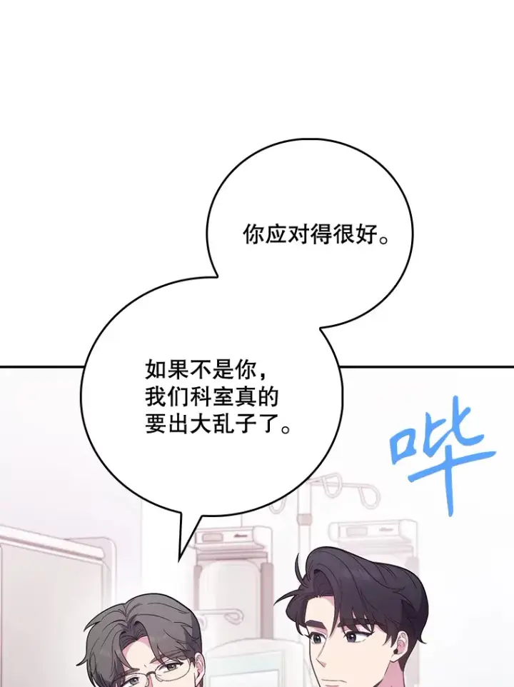 漫画《升级医生崔基石》42.病危？第43张图