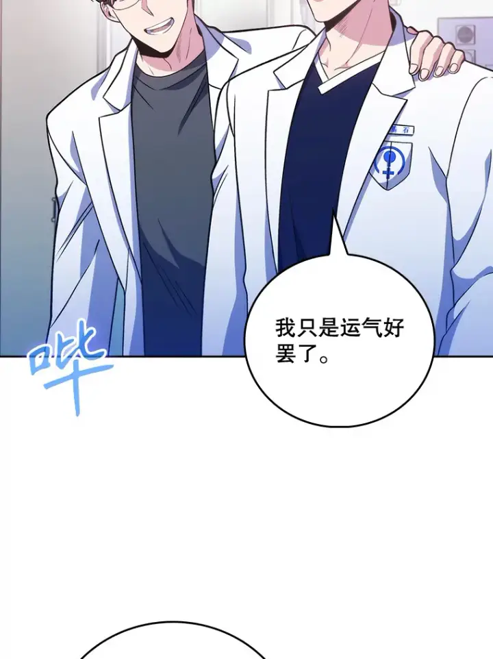 漫画《升级医生崔基石》42.病危？第44张图