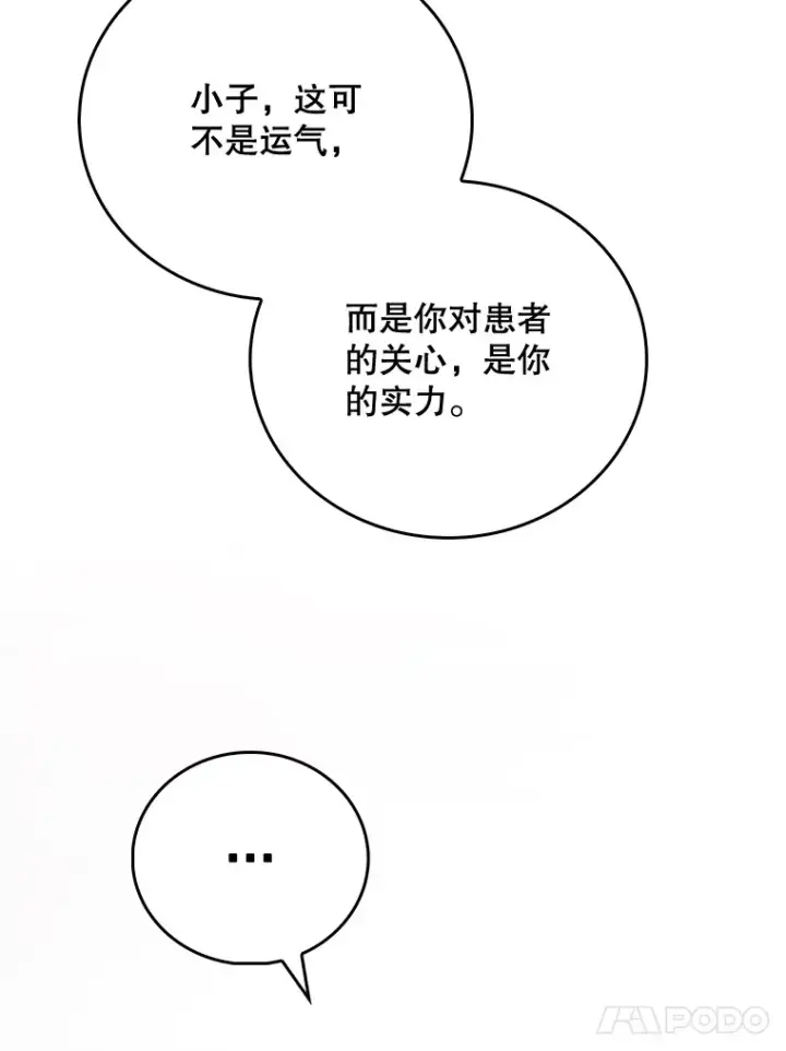 漫画《升级医生崔基石》42.病危？第45张图