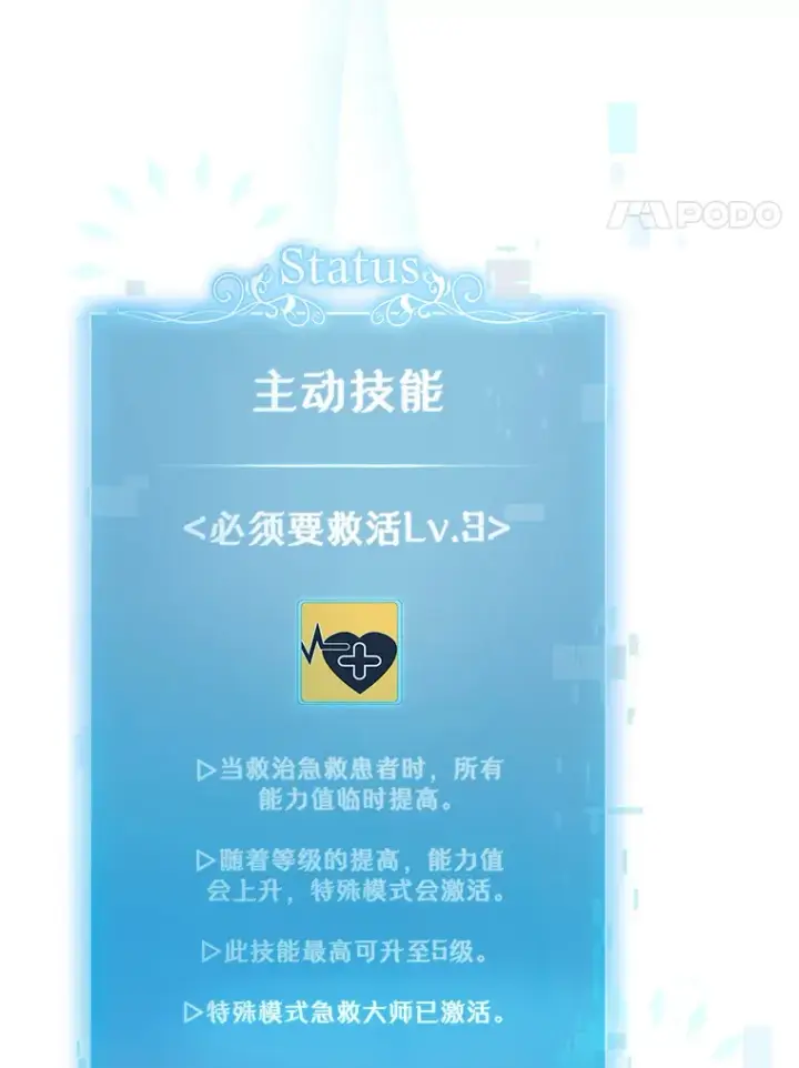 漫画《升级医生崔基石》42.病危？第48张图