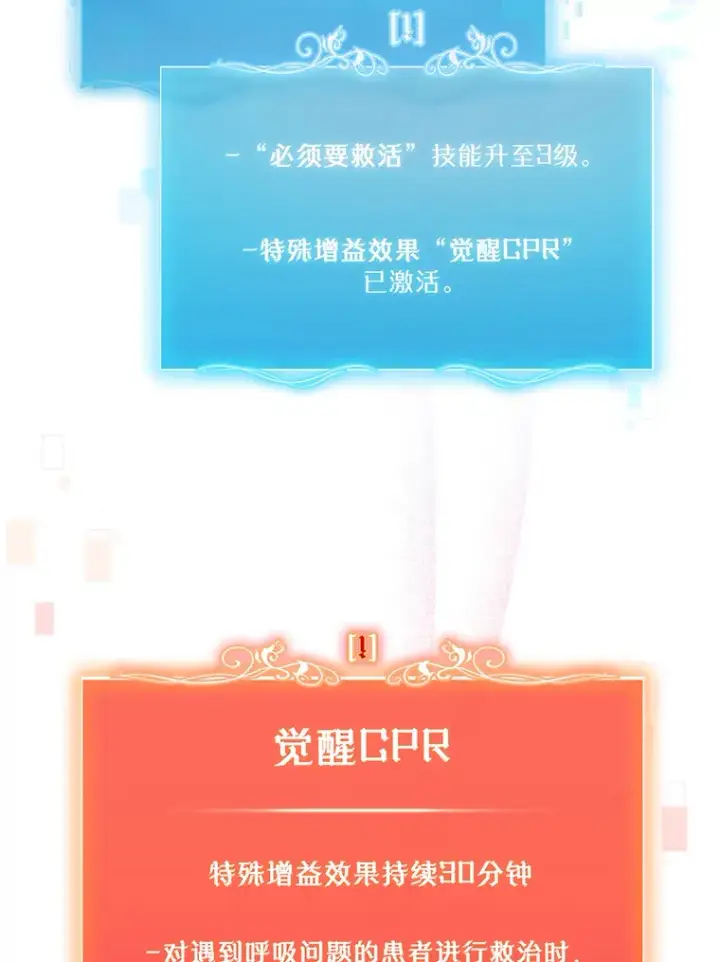 漫画《升级医生崔基石》42.病危？第49张图