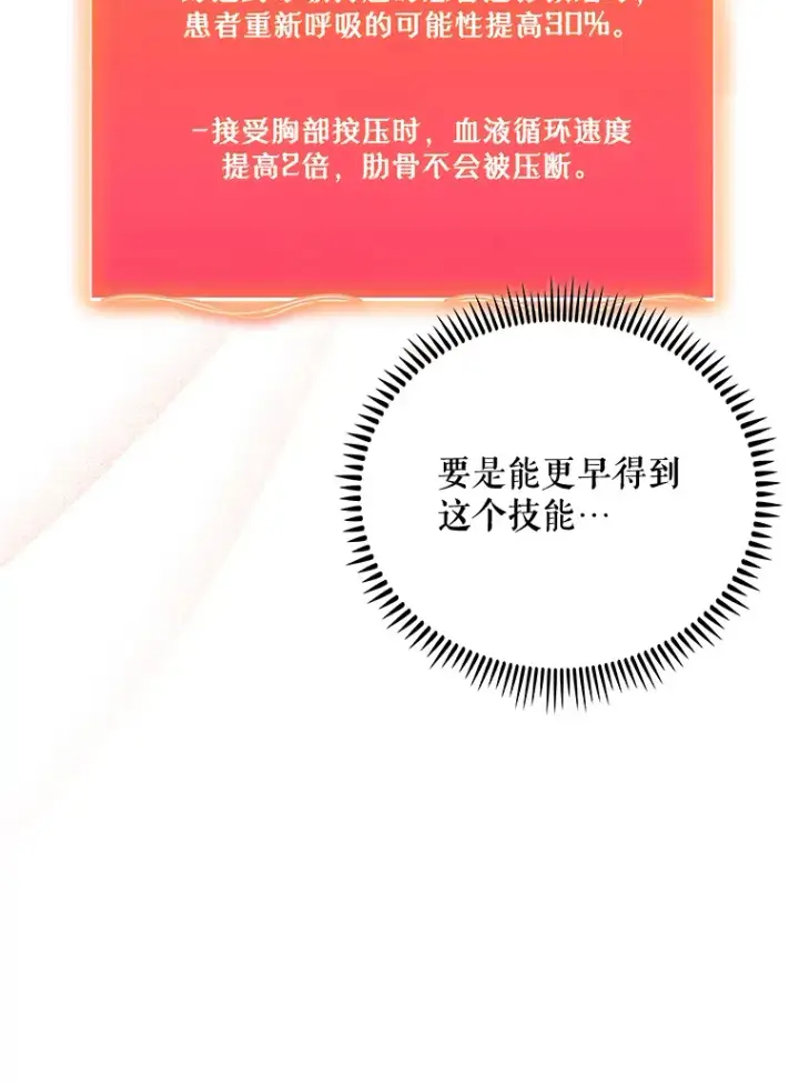 漫画《升级医生崔基石》42.病危？第50张图