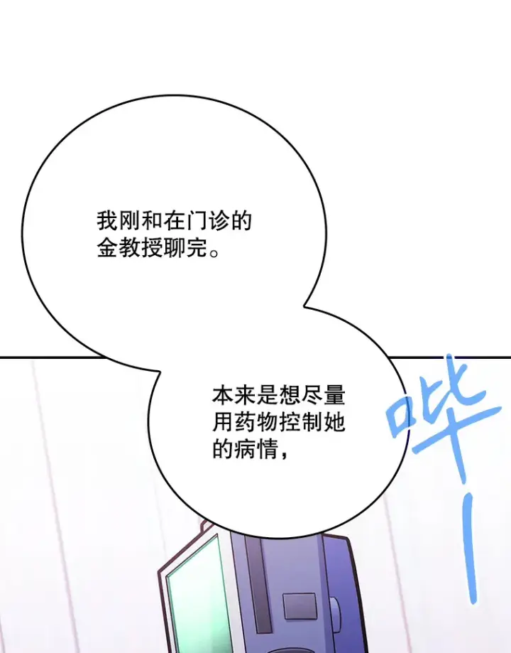 漫画《升级医生崔基石》42.病危？第52张图