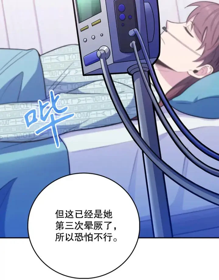 漫画《升级医生崔基石》42.病危？第53张图