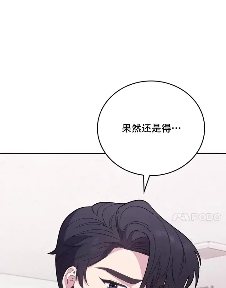 漫画《升级医生崔基石》42.病危？第54张图