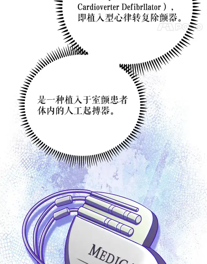 漫画《升级医生崔基石》42.病危？第58张图