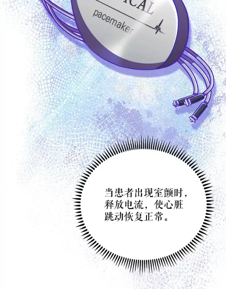 漫画《升级医生崔基石》42.病危？第59张图