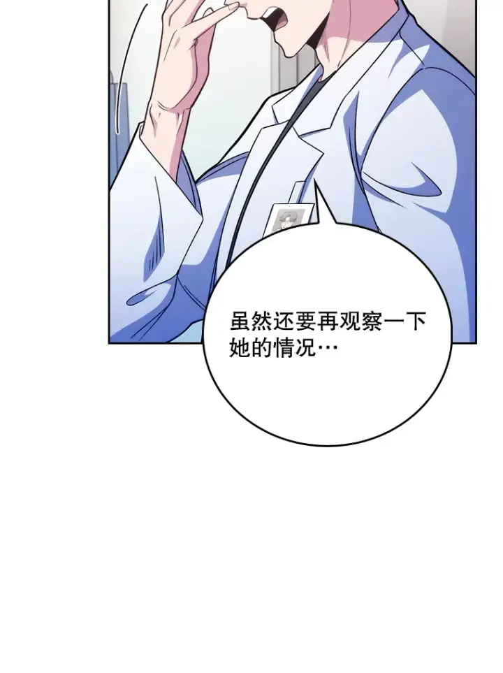 漫画《升级医生崔基石》42.病危？第67张图