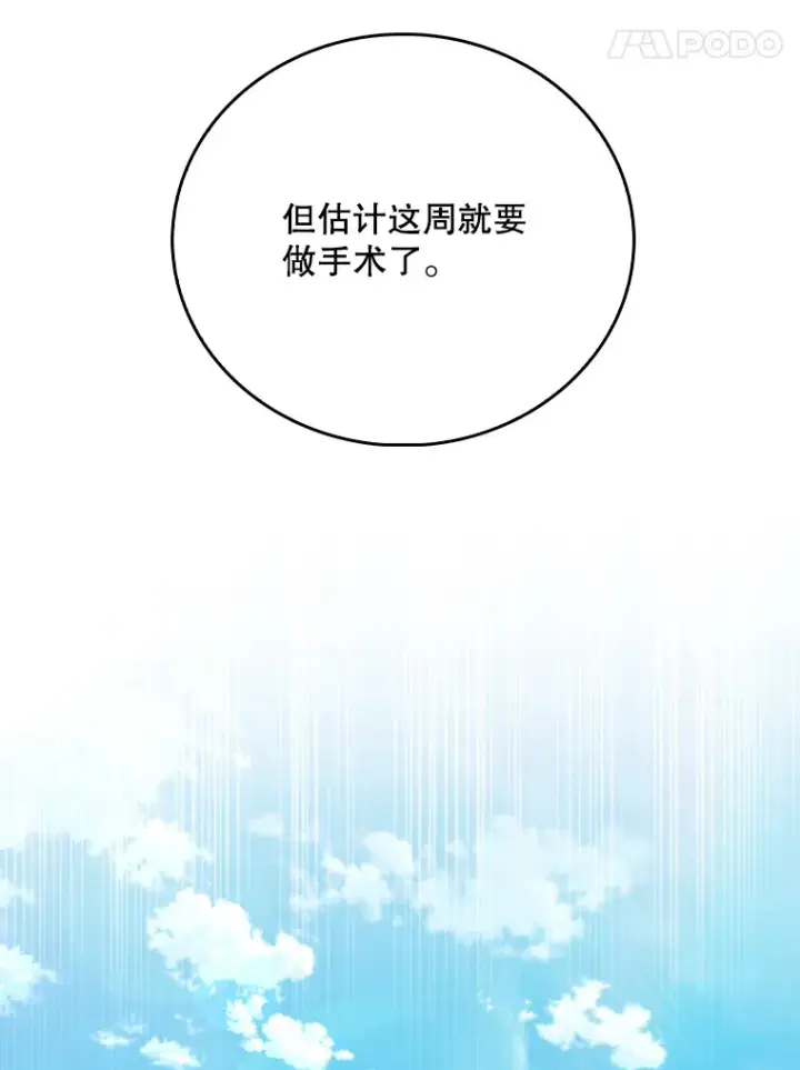 漫画《升级医生崔基石》42.病危？第68张图