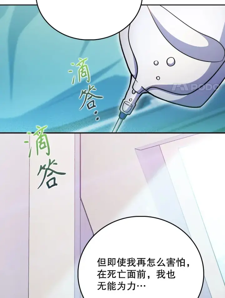 漫画《升级医生崔基石》42.病危？第84张图