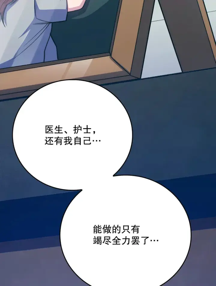 漫画《升级医生崔基石》42.病危？第86张图
