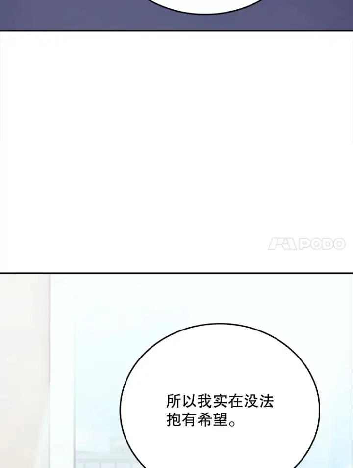 漫画《升级医生崔基石》42.病危？第87张图