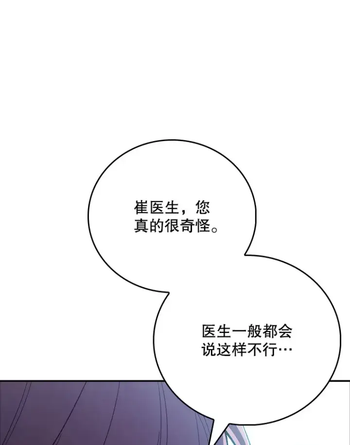 漫画《升级医生崔基石》42.病危？第89张图