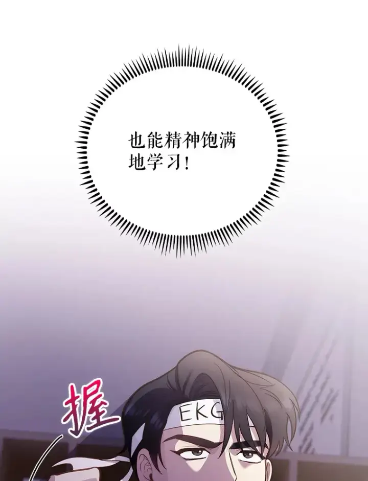 漫画《升级医生崔基石》43.获得新道具第102张图