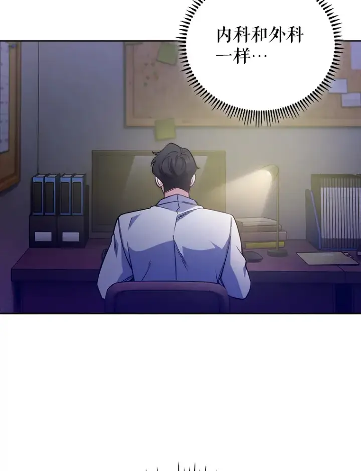 漫画《升级医生崔基石》43.获得新道具第107张图