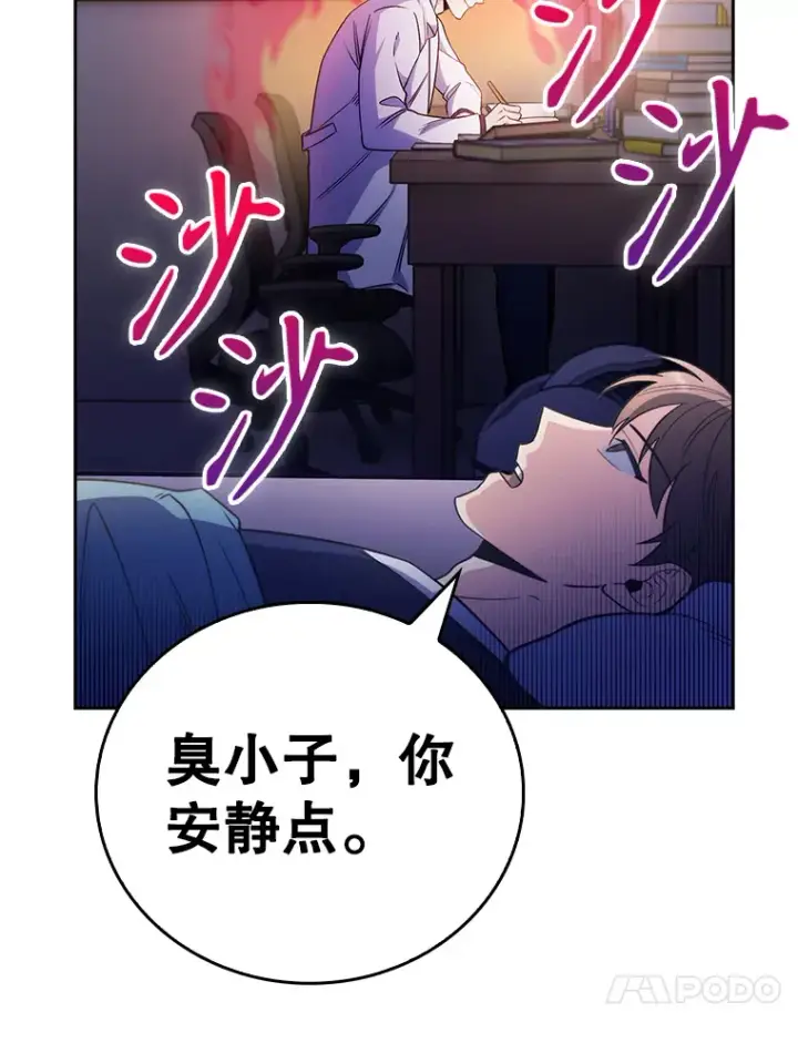 漫画《升级医生崔基石》43.获得新道具第109张图
