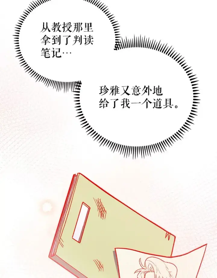漫画《升级医生崔基石》43.获得新道具第126张图