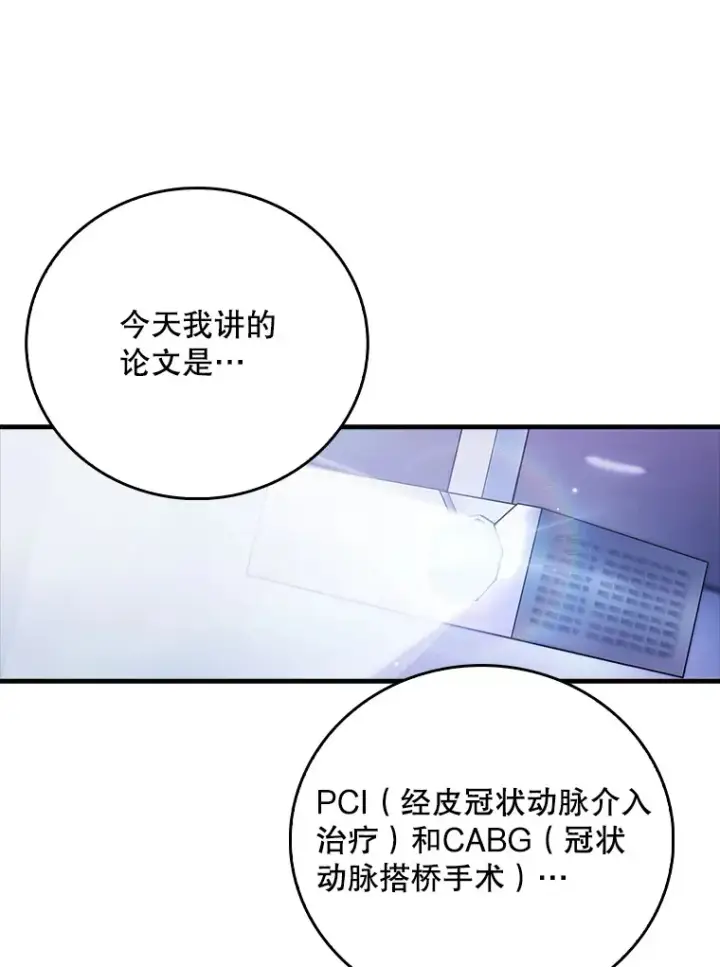 漫画《升级医生崔基石》43.获得新道具第13张图