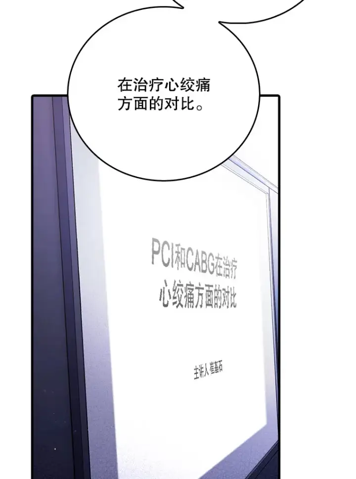 漫画《升级医生崔基石》43.获得新道具第14张图
