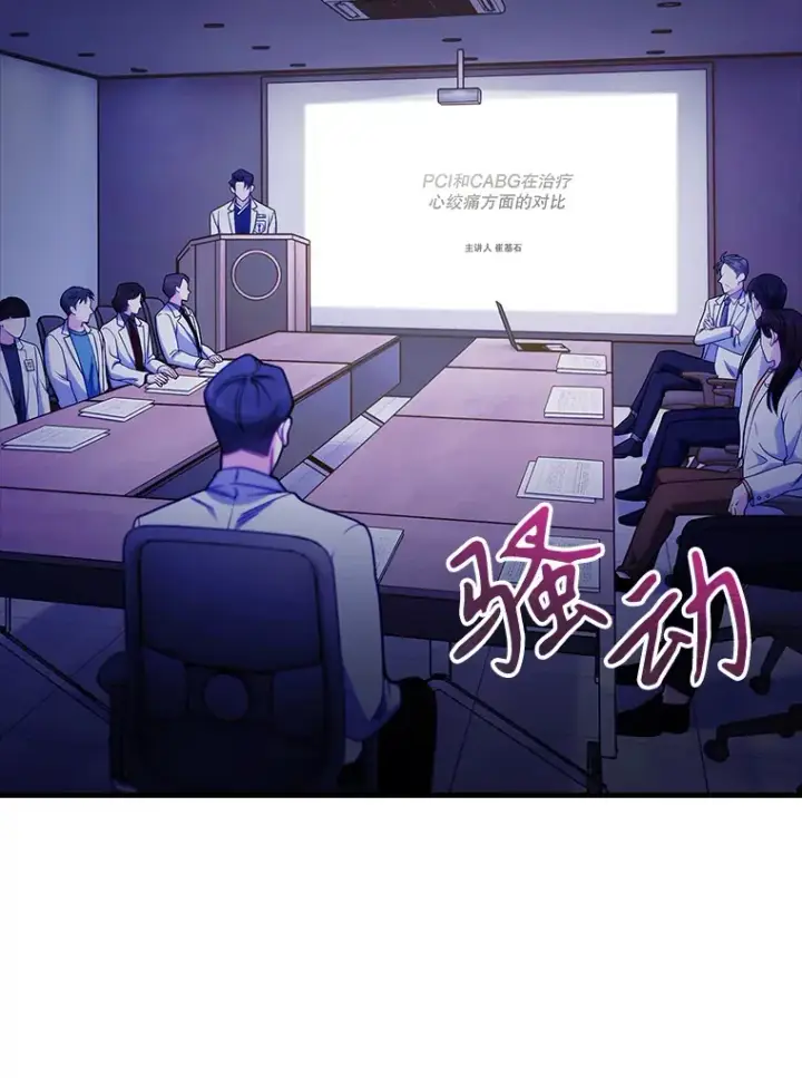 漫画《升级医生崔基石》43.获得新道具第16张图