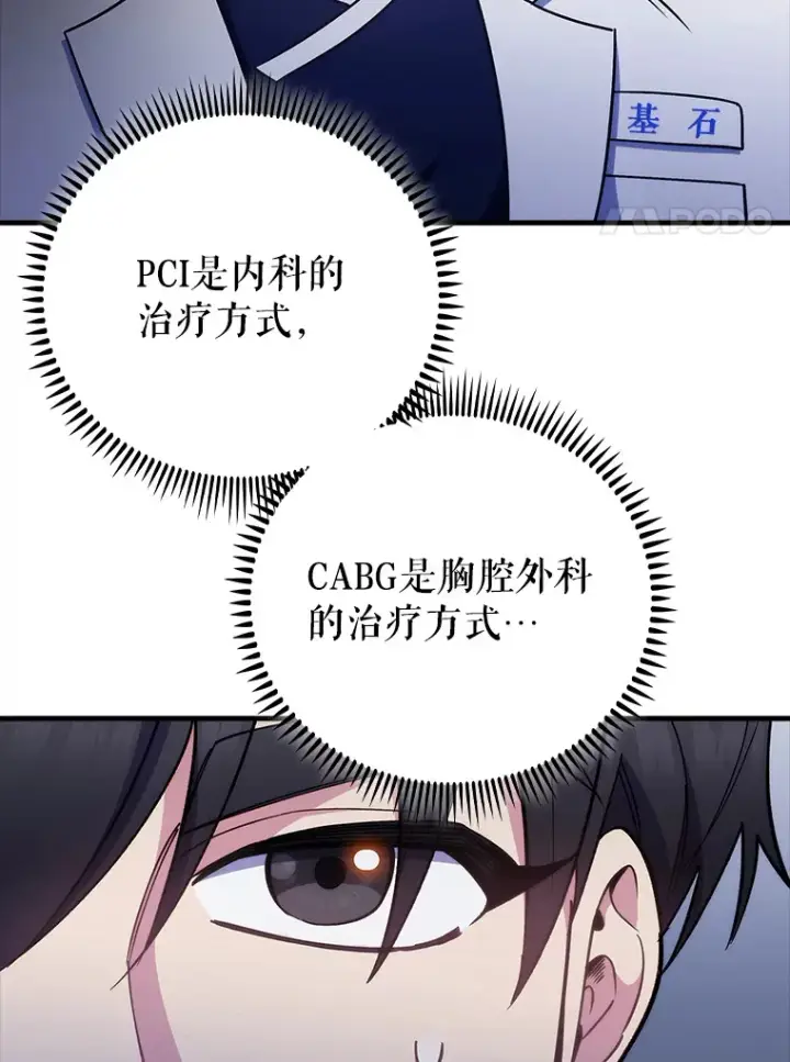 漫画《升级医生崔基石》43.获得新道具第18张图