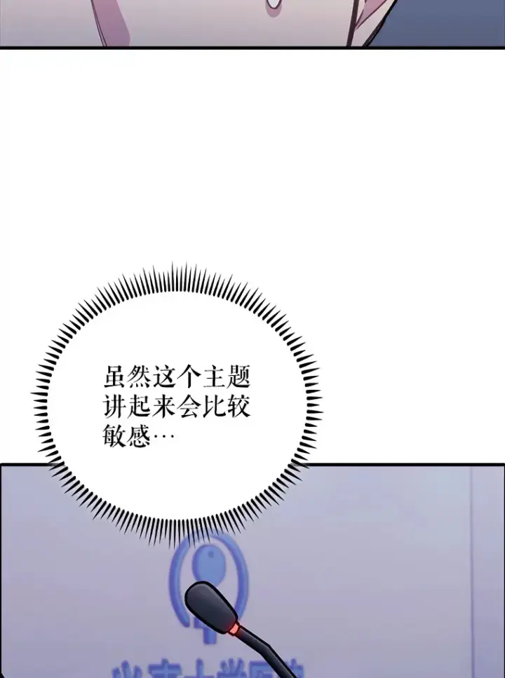 漫画《升级医生崔基石》43.获得新道具第19张图