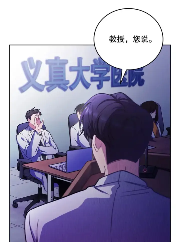 漫画《升级医生崔基石》43.获得新道具第28张图