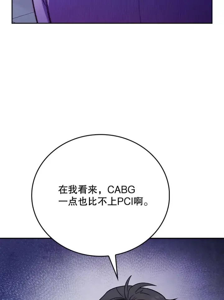 漫画《升级医生崔基石》43.获得新道具第29张图