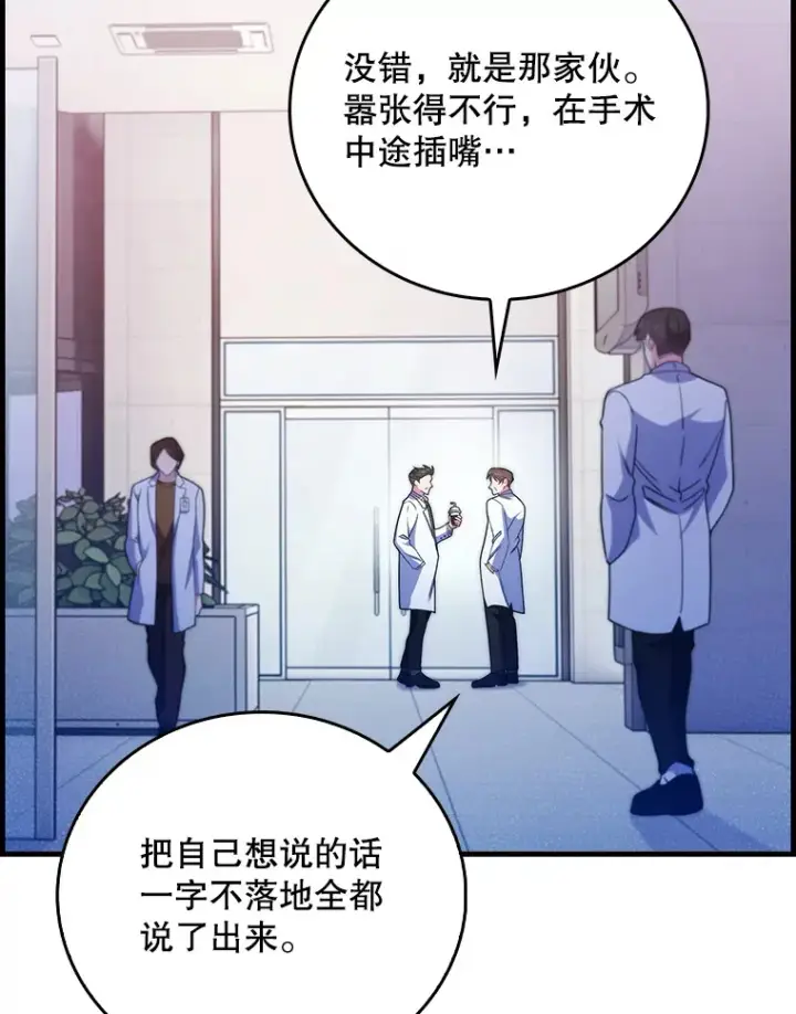 漫画《升级医生崔基石》43.获得新道具第3张图
