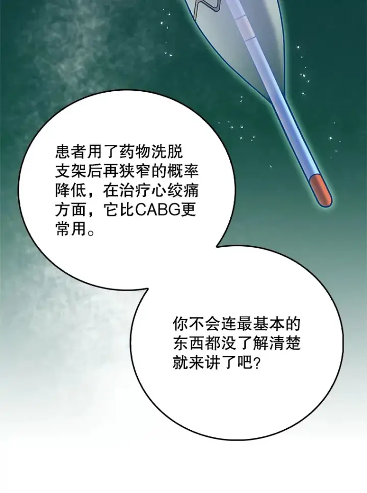 漫画《升级医生崔基石》43.获得新道具第32张图