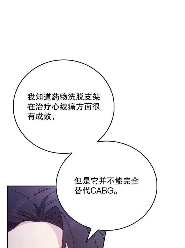 漫画《升级医生崔基石》43.获得新道具第33张图