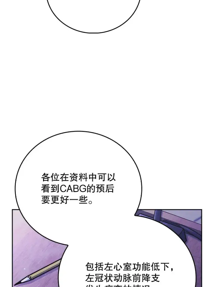 漫画《升级医生崔基石》43.获得新道具第35张图