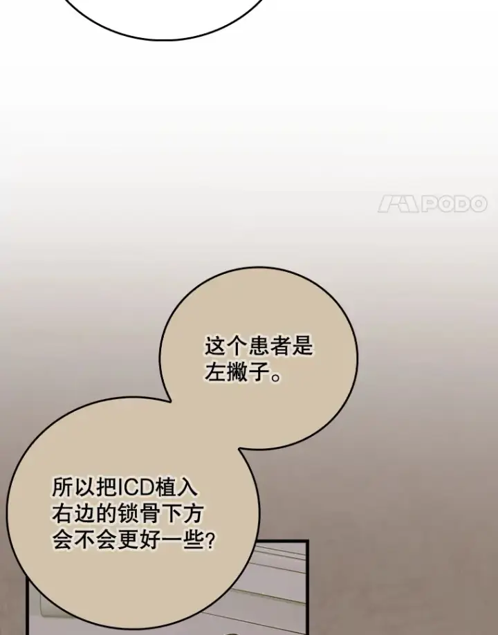 漫画《升级医生崔基石》43.获得新道具第4张图