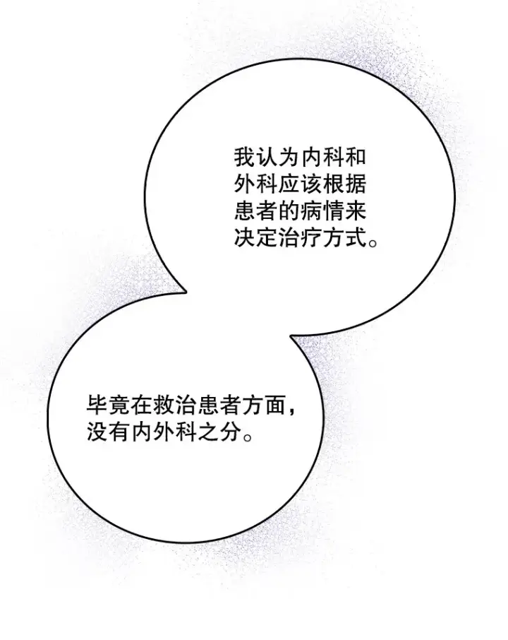漫画《升级医生崔基石》43.获得新道具第41张图