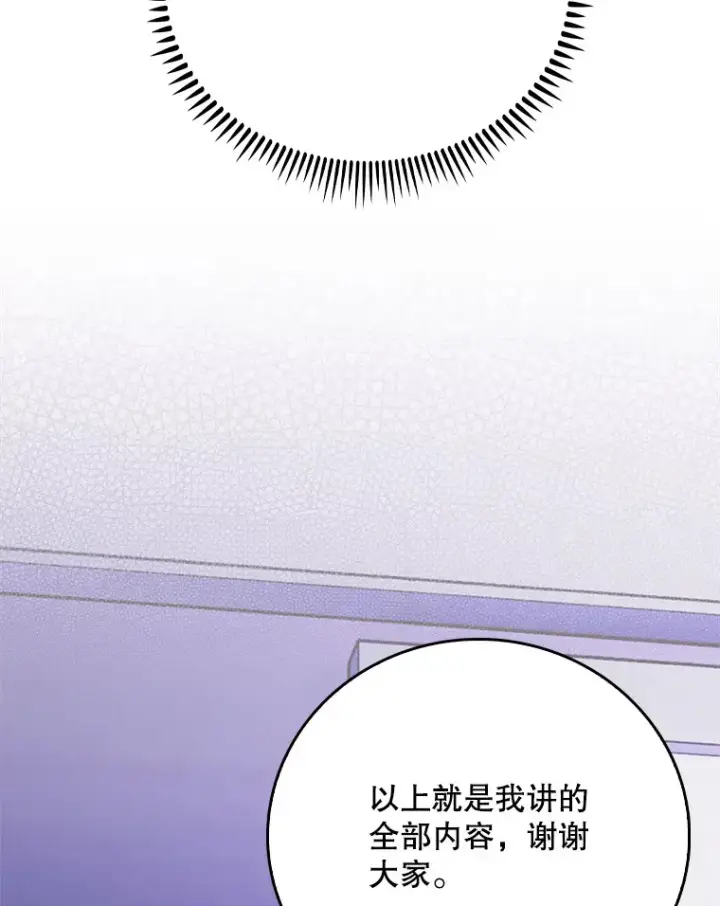漫画《升级医生崔基石》43.获得新道具第44张图