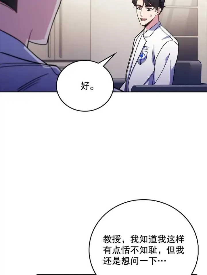 漫画《升级医生崔基石》43.获得新道具第58张图