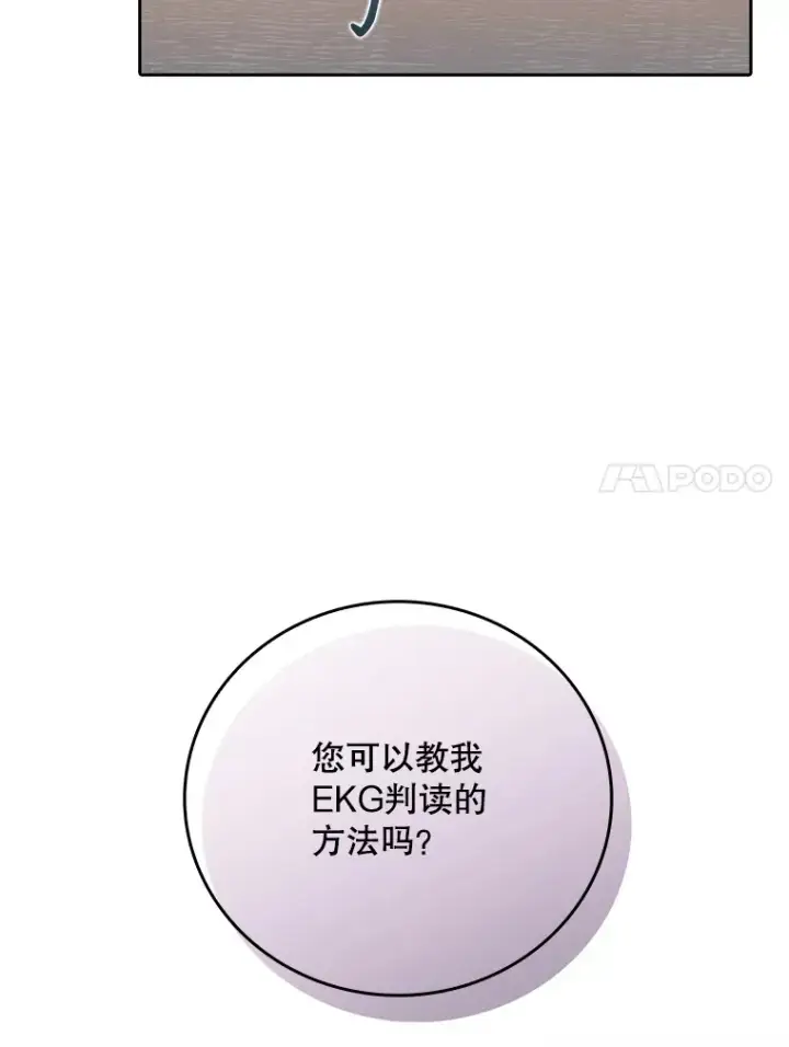 漫画《升级医生崔基石》43.获得新道具第60张图