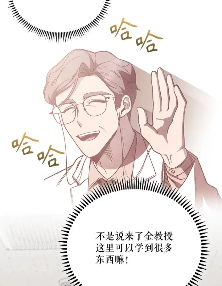 漫画《升级医生崔基石》43.获得新道具第67张图