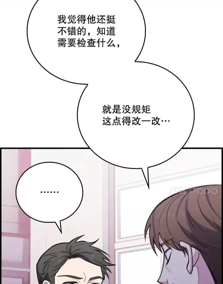 漫画《升级医生崔基石》43.获得新道具第7张图