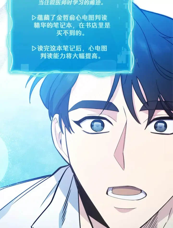 漫画《升级医生崔基石》43.获得新道具第79张图