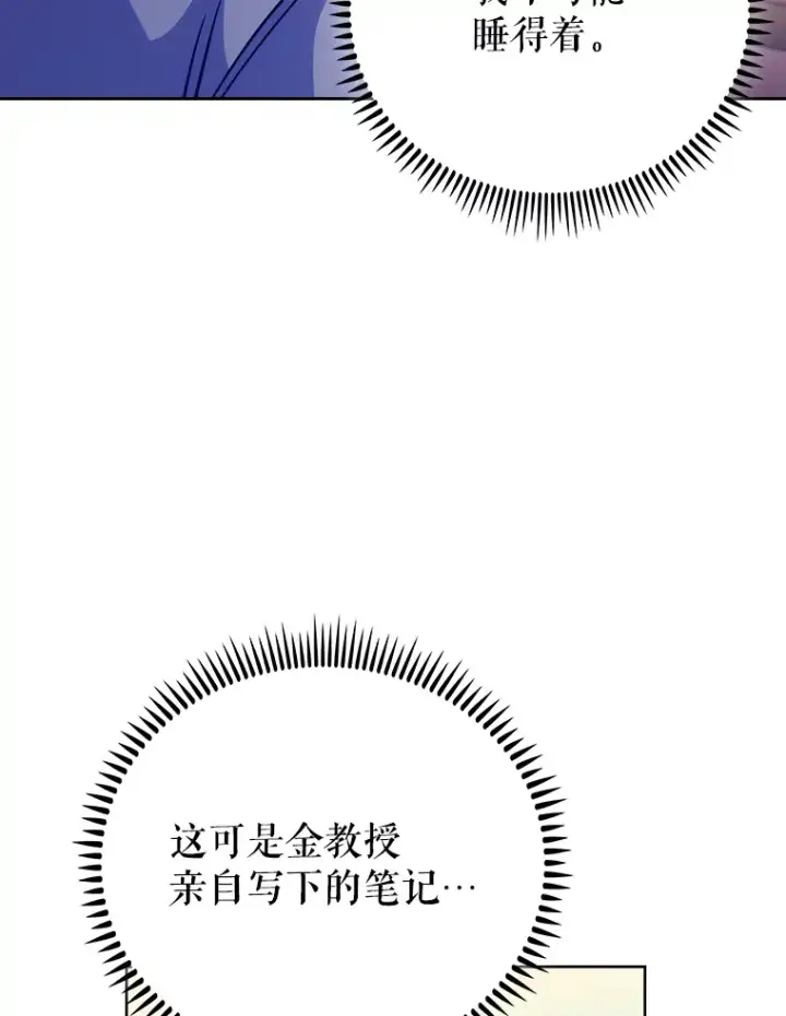 漫画《升级医生崔基石》43.获得新道具第92张图