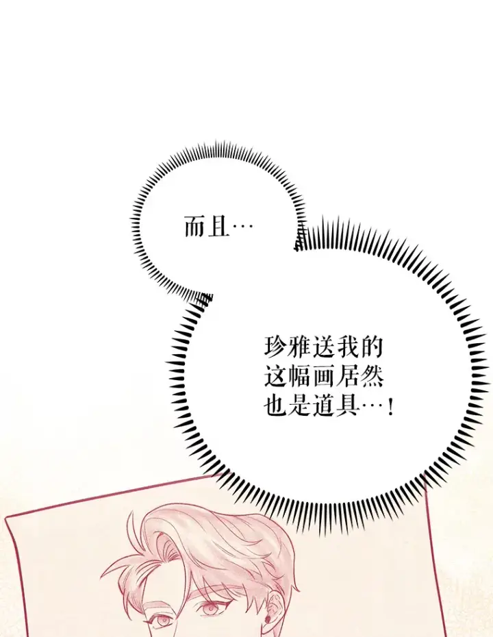 漫画《升级医生崔基石》43.获得新道具第94张图