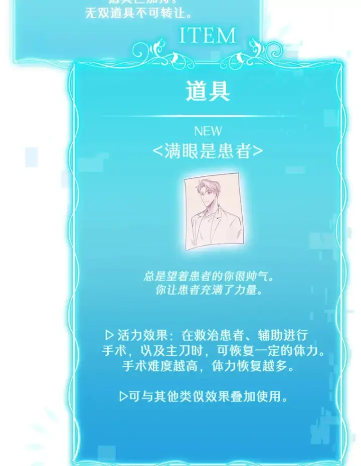 漫画《升级医生崔基石》43.获得新道具第97张图