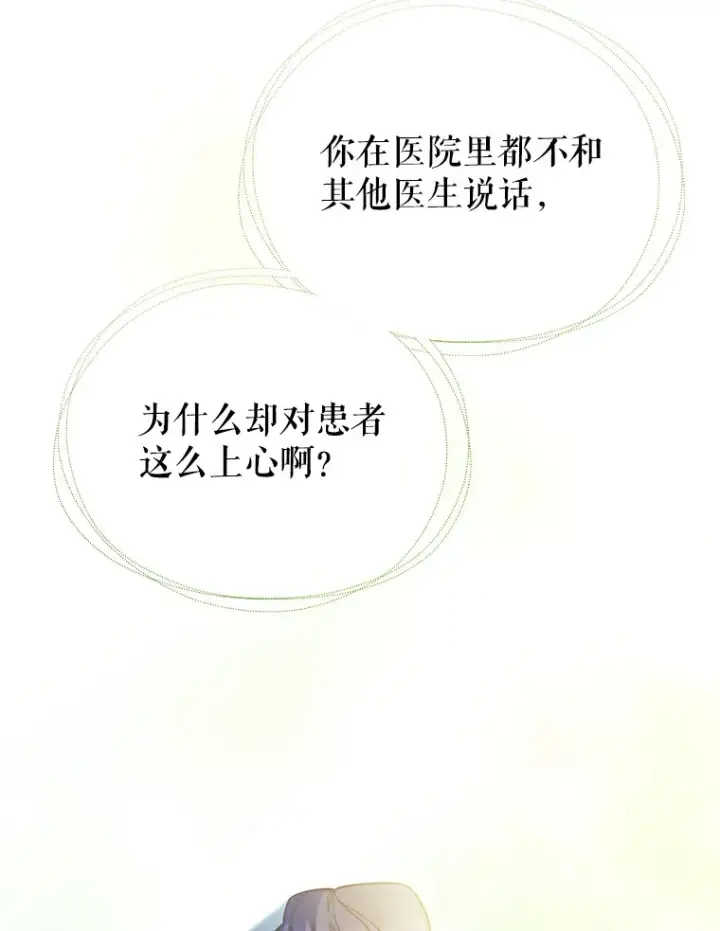 漫画《升级医生崔基石》44.目击车祸现场第100张图