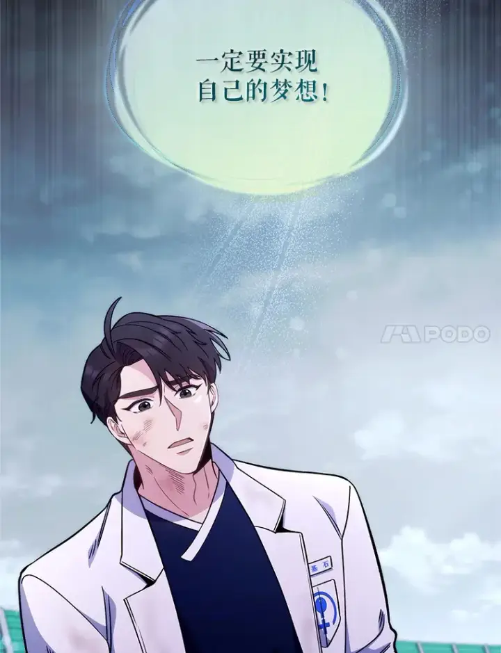 漫画《升级医生崔基石》44.目击车祸现场第106张图