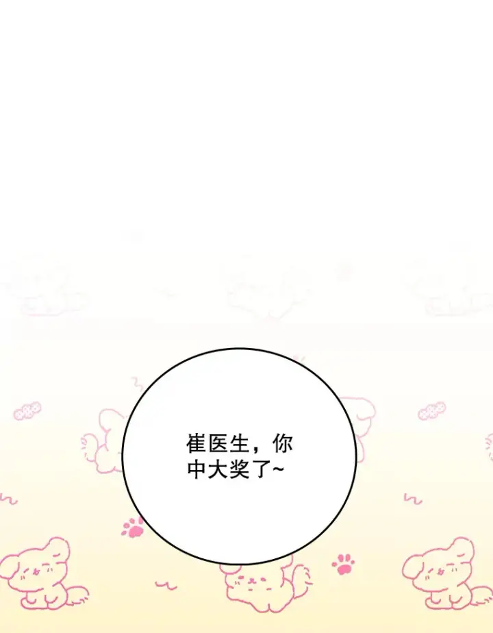 漫画《升级医生崔基石》44.目击车祸现场第11张图