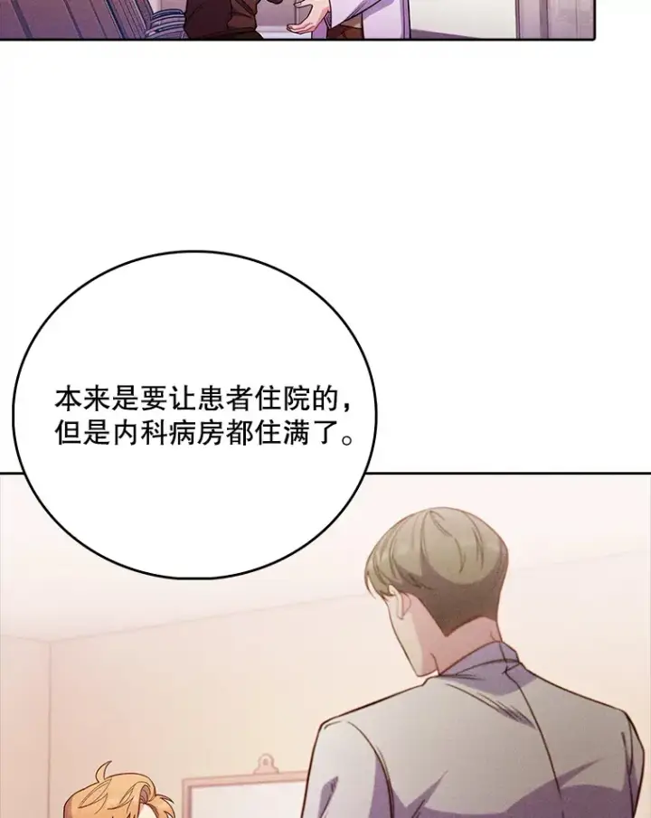 漫画《升级医生崔基石》44.目击车祸现场第15张图