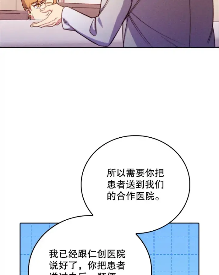 漫画《升级医生崔基石》44.目击车祸现场第16张图